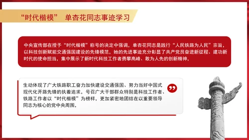 最美铁路人时代楷模单杏花同志事迹学习PPT课件
