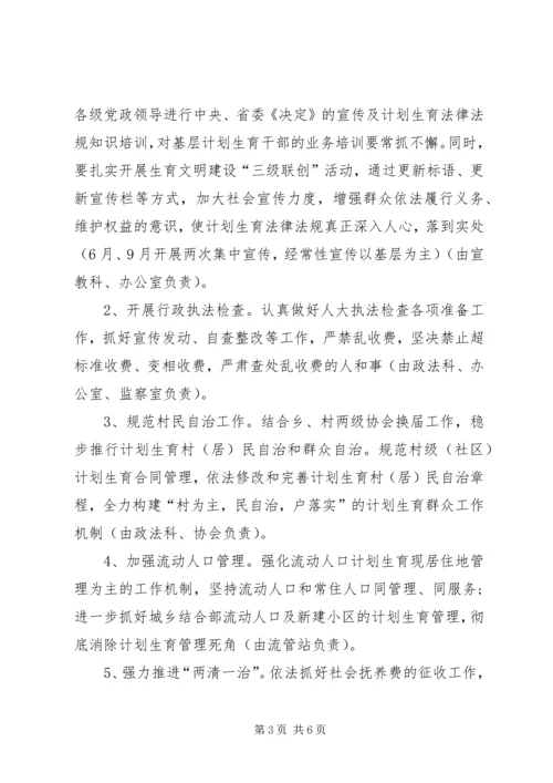 区计生局三服务评议活动整改措施讲话.docx