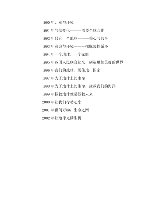 环境教育校本教材.docx