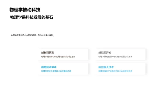 物理学的探秘之旅