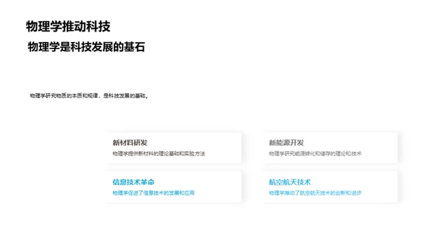 物理学的探秘之旅
