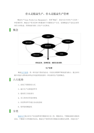 什么是精益生产什么是精益生产管理