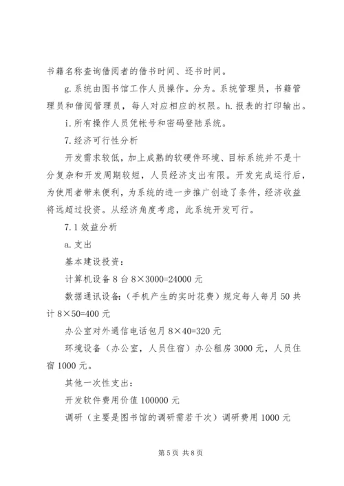 图书馆管理系统可行性研究报告 (2).docx