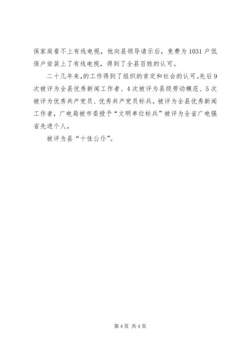 优秀基层宣传文化工作者事迹材料.docx