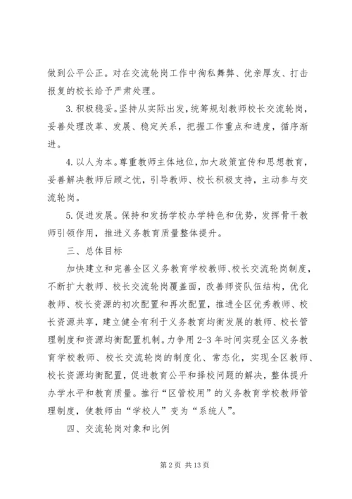 轮岗实施方案2篇.docx