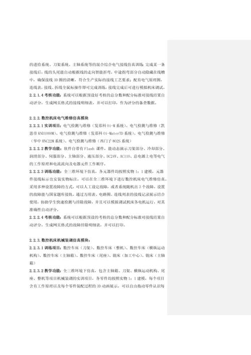 数控机床装调与维修仿真软件-合作开发.docx