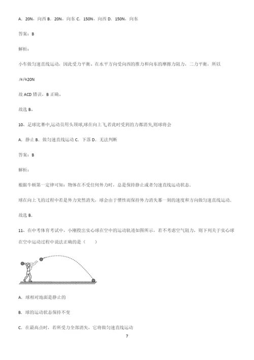 初中物理下运动和力笔记重点大全.docx