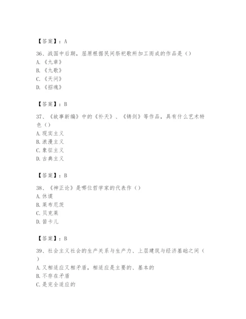 2024年国家电网招聘之文学哲学类题库及参考答案【最新】.docx