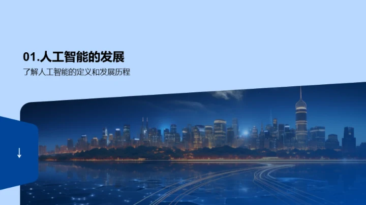 科技引领生活新纪元