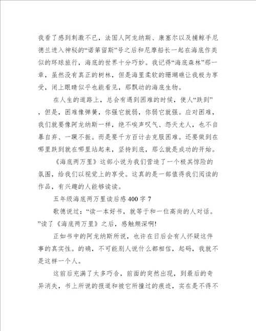 五年级海底两万里读后感400字