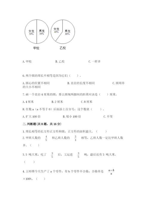 小学数学六年级上册期末测试卷附完整答案（精选题）.docx