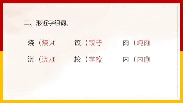 二年级语文《中国美食》通用PPT教学课件