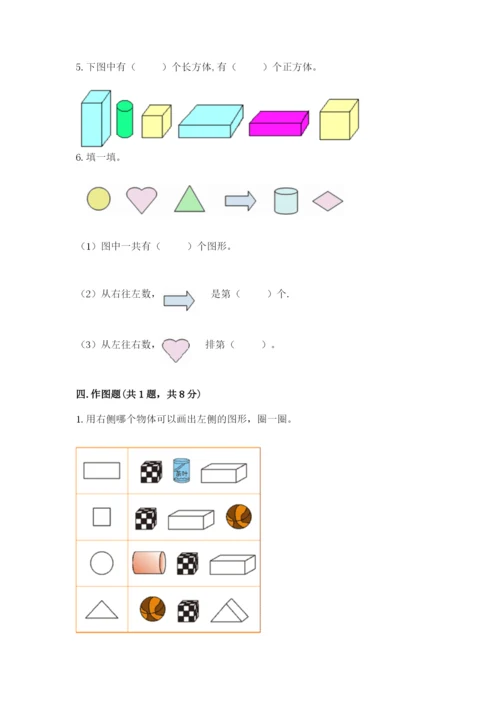 苏教版一年级上册数学第六单元 认识图形（一） 测试卷一套.docx