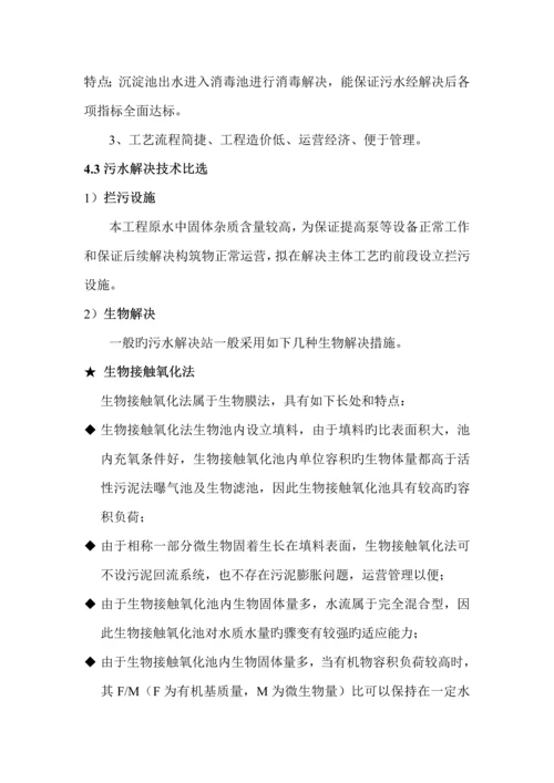 生活污水处理设计专题方案.docx