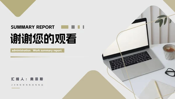 灰色简约风职场行政工作总结汇报PPT模板