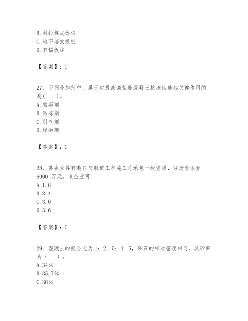 一级建造师之一建港口与航道工程实务题库含完整答案考点梳理