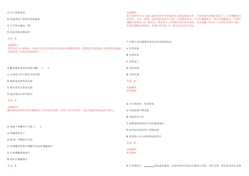 2022年02月河南科技大学第一附属医院博士公开招聘考试题库历年考点摘选答案详解