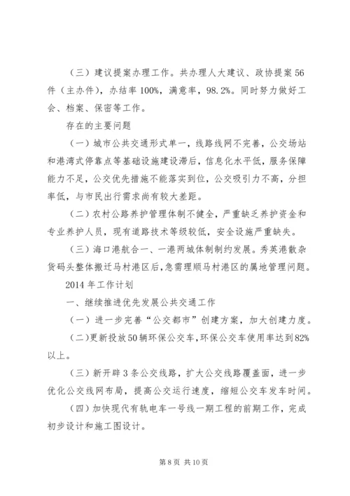 交通运输和港航管理局工作总结精编.docx