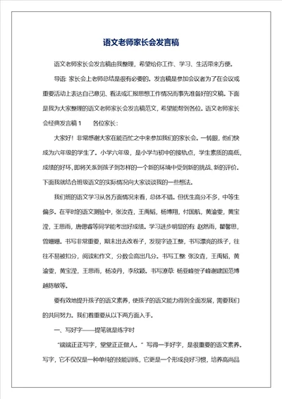 语文老师家长会发言稿