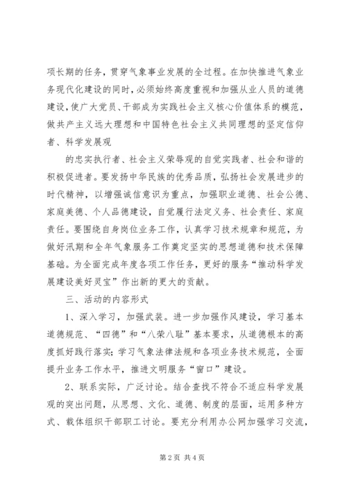 职业道德建设活动方案.docx