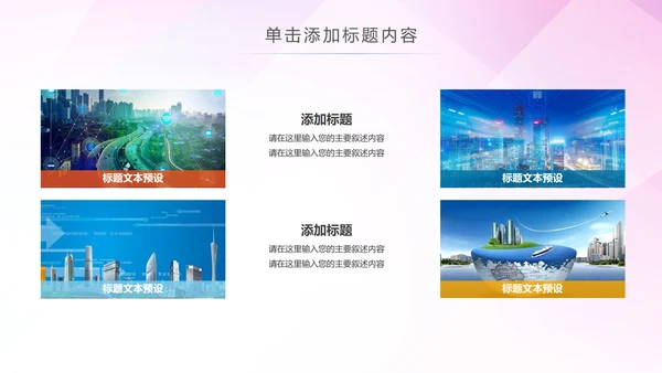智能智慧城市网络大数据物联网PPT模板