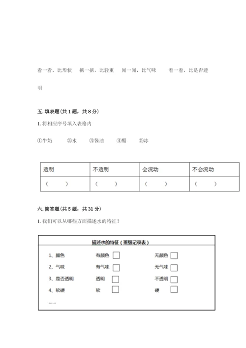 教科版一年级下册科学期末测试卷参考答案.docx