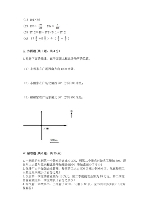 小学六年级上册数学期末测试卷（考点梳理）word版.docx