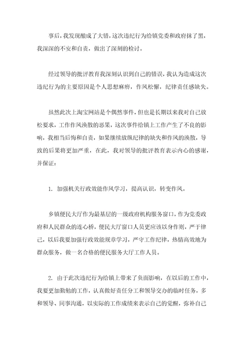 违反工作纪律的检讨书违反纪律检讨书