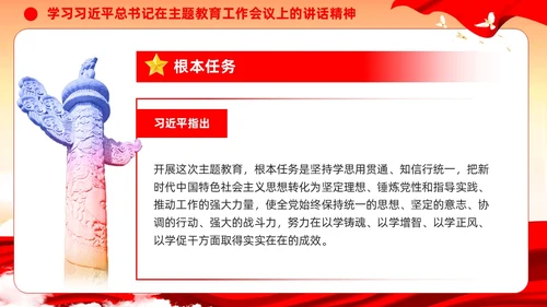 主题教育党课第二批主题教育部署会议主题教育党建ppt