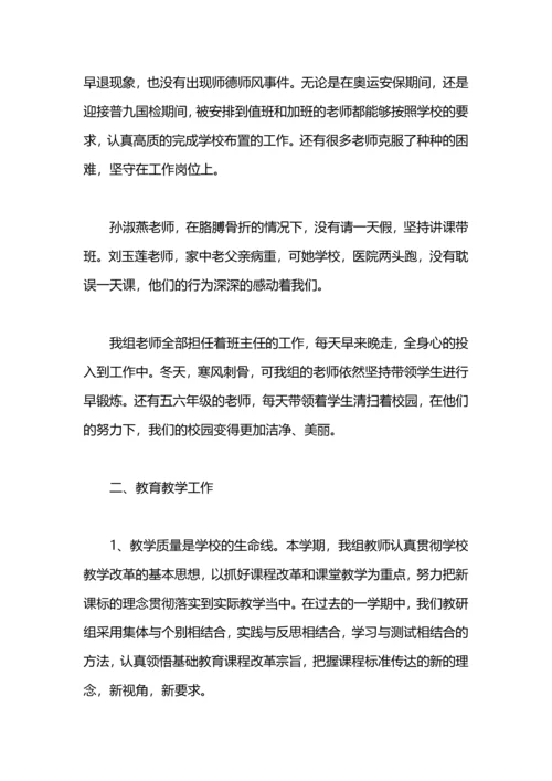 语文高段年级组工作总结.docx