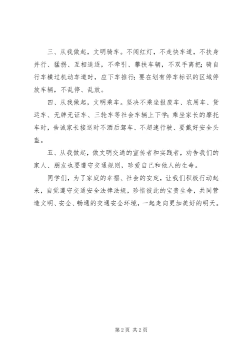 仓三小学交通安全倡议书.docx