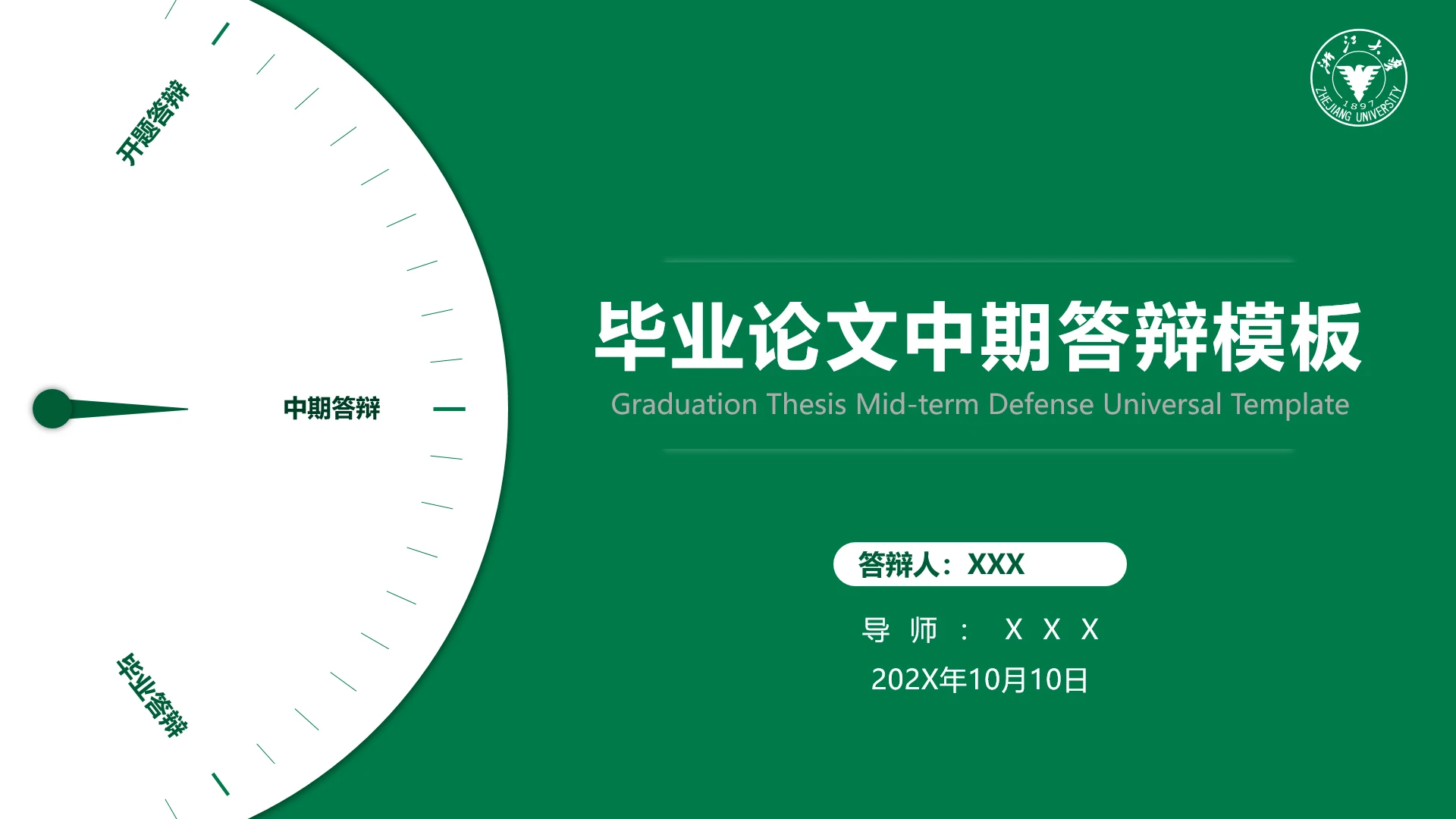绿色学术风硕士博士研究生毕业论文中期答辩通用PPT模板