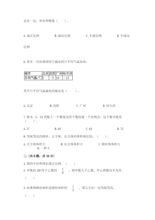 小学六年级数学毕业试题及完整答案（典优）.docx