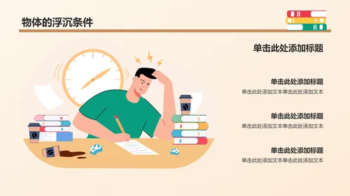 橙色插画风初中物理课件通用PPTPPT模板