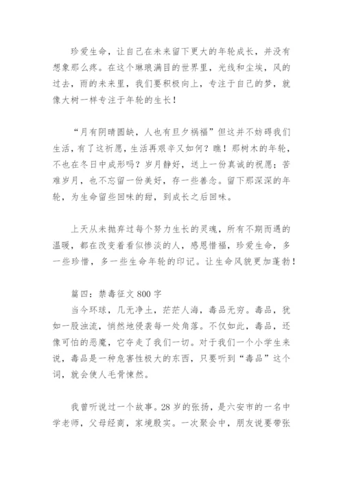 禁毒征文800字(精选6篇).docx