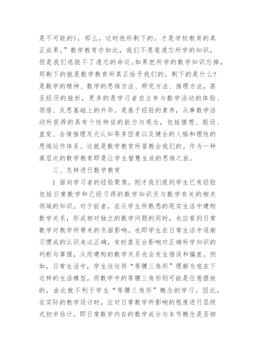 数学教育哲学论文.docx