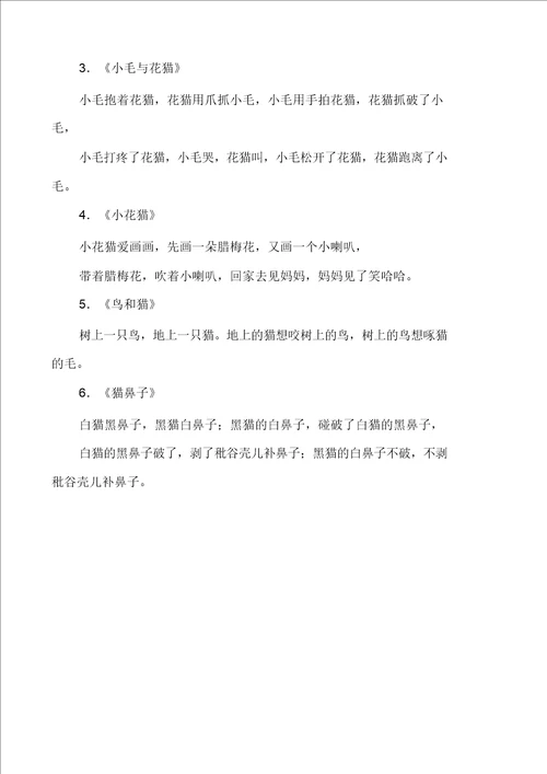 小班绕口令简单有趣大全集