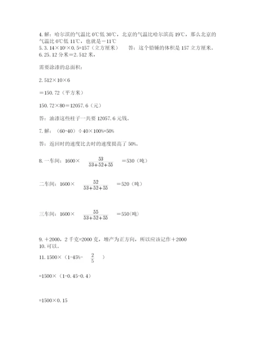 六年级小升初数学应用题50道附完整答案【夺冠】.docx