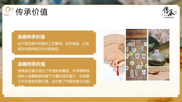 传承非物质文化遗产非遗漆扇PPT模板
