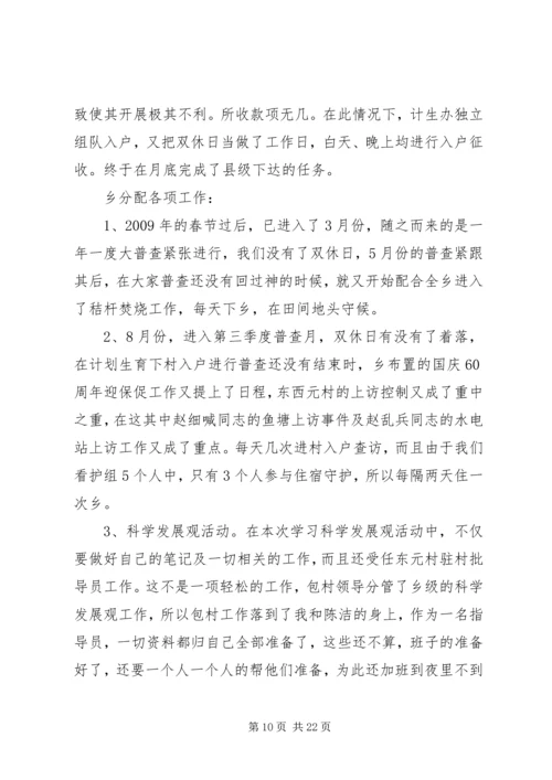 统计、资金计划工作总结.docx
