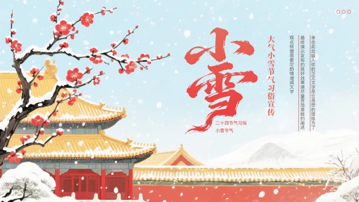 红色大气中式小雪节气习俗宣传ppt