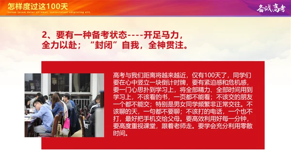 备战高考冲刺百天高考誓师大会PPT模板