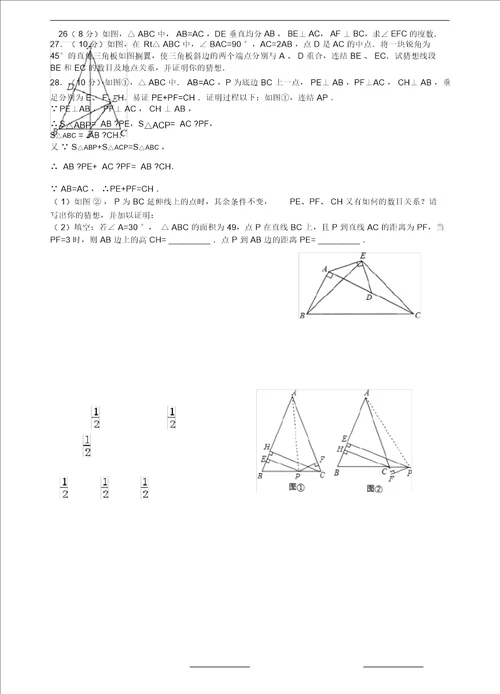 全等三角形章末复习测试