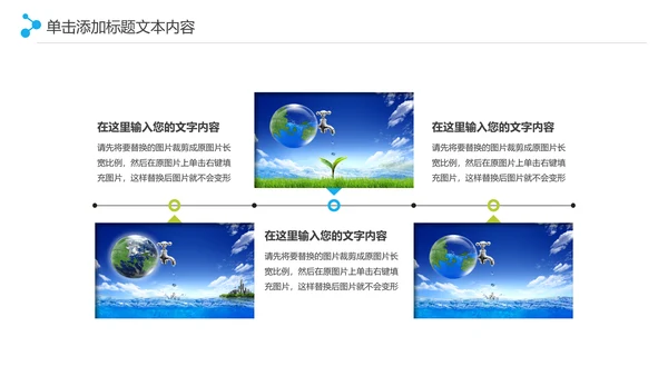 保护水资源环保公益项目PPT模板