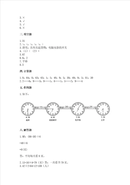 2022青岛版三年级上册数学期末考试试卷必刷