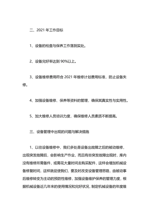 设备保障班2014年工作计划范文.docx