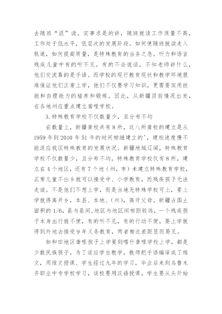 聋人中等教育与高等教育接轨的问题论文.docx
