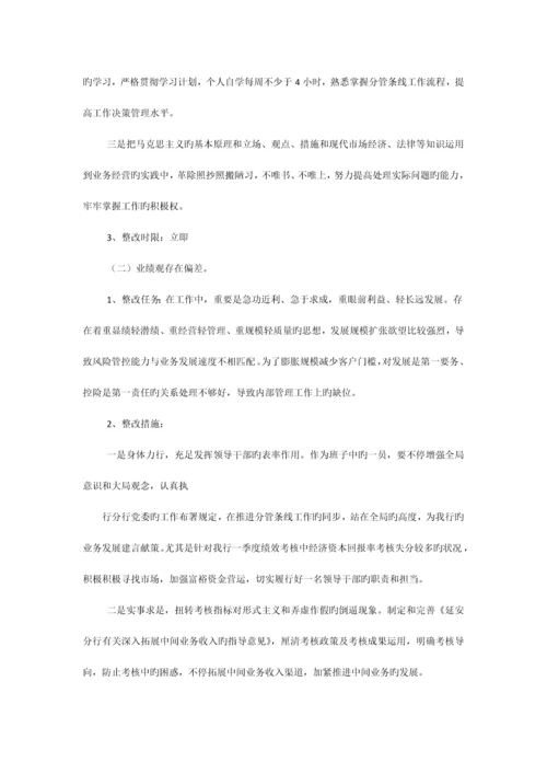 群众路线个人整改措施.docx