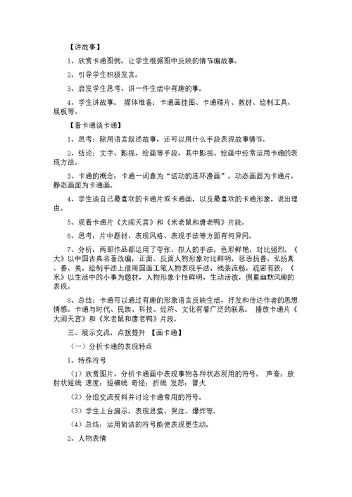 湘教版七年级上册美术教案