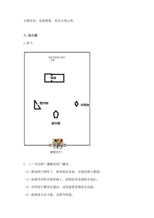部编版三年级上册道德与法治期中测试卷（名师系列）.docx